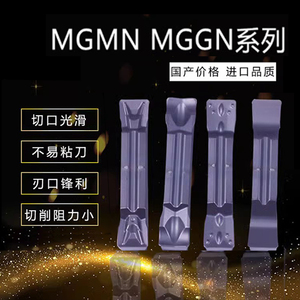 数控切断刀片MGMN300/400/500-M/J/T/DR车床割刀粒端面切槽切刀片