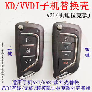 适用于KD子机壳A21款3四键遥控器钥匙替换壳VVDI凯迪拉克子机外壳