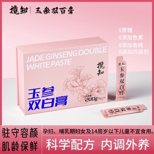 揽知双白膏玉参全身焕亮肤色均匀肌肤古法品牌店官方旗舰店正品览