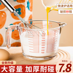 玻璃量杯牛奶豆浆大杯子微波炉热奶专用烘焙杯耐高温带刻度早餐杯