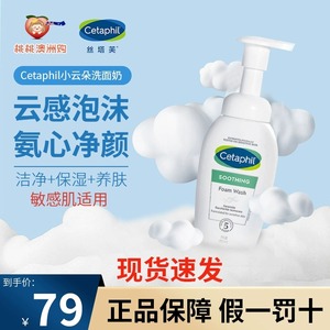 Cetaphil丝塔芙小云朵洁面氨基酸泡沫洗面奶200ml舒缓深层清洁乳