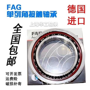 FAG轴承B 7208 7209 7210 7211 7212 7213 7214 7215-C/E-P4S-UL