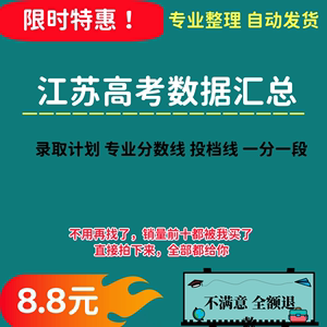 江苏省2023全国高校历年高考录取志愿填报分数线招生计划电子版