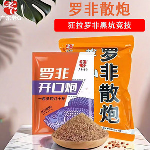 老g抢的凶罗非散炮专用饵料罗非开口炮黑坑竞技鱼饵·冷冻饵罗飞