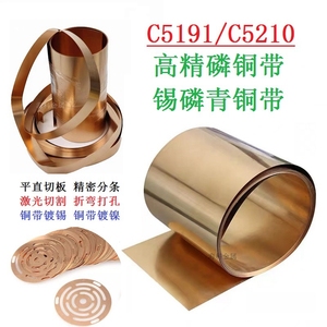 高精磷铜带C5191/C5210磷青铜片锡青铜带磷铜板零切 磷铜弹片垫片