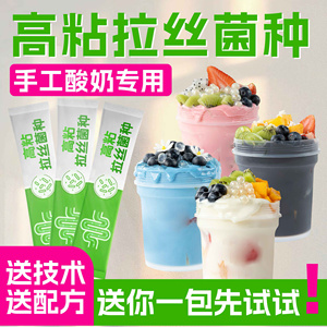 水果捞专用酸奶发酵菌粉自制奶茶商用高活性菌种酸奶粉拉丝粘稠型