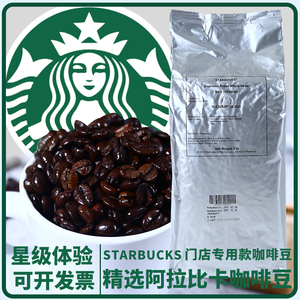 星巴克原装进口意式浓缩烘焙咖啡豆拿铁美式摩卡手冲2268克 5磅