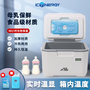 车载母乳保温箱冷藏箱蓝冰储奶婴儿专用胰岛素医用医疗冷冻小冰箱