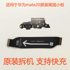 适用华为MATE20PRO尾插排线 mate20pro充电送话器信号卡座小板