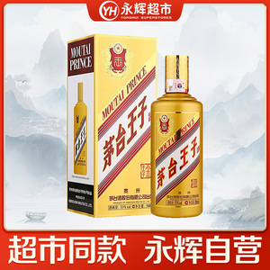 【永辉超市】贵州茅台王子酒(金王子酒)53度500ml 贵州酱香型白酒