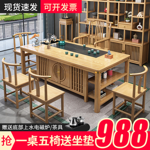 新中式茶桌椅组合一桌五椅办公室实木茶几套装一体原木色干泡茶台