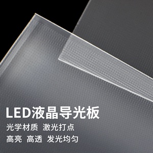 适用于长虹55寸液晶电视55D7P导光板扩散板侧入式背光板