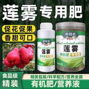 莲雾肥料专用肥营养液彄彅彇黑金刚的土苗化有机复合生根颗粒缓释