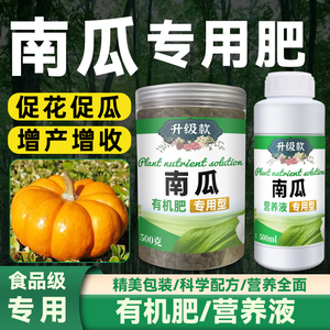 南瓜肥料营养液专用肥嵝嵞嵟贝贝瓜板栗的土苗化有机复合阳台盆栽