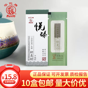 华佗牌针灸针一次性无菌医用正品悦臻200支非金银针专用美容面针