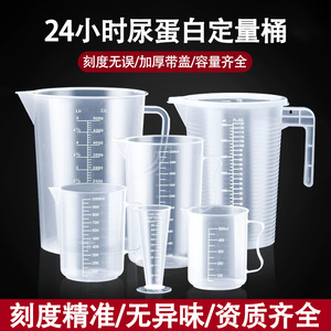 24小时尿蛋白定量桶定量检测留尿桶带刻度尿液收集器接尿壶带盖子