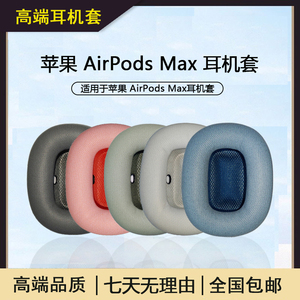 适用AirPods Max耳机套苹果Max耳机套Apple耳机保护套头戴式耳罩自带磁吸卡扣耳机配件耳套