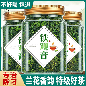 铁观音茶叶2024新茶正宗原产特级浓香型耐泡乌龙茶兰花香罐装500g