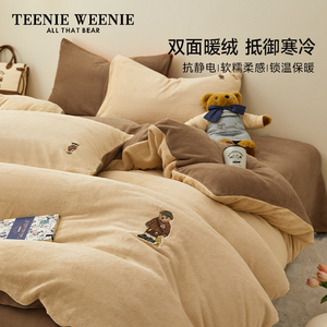 TeenieWeenie小熊牛奶绒四件套美拉德风珊瑚绒被套加绒床单三件套