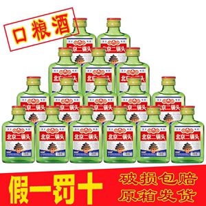 北京二锅头42度小绿瓶扁瓶40瓶/16瓶*100ml整箱清香型特价包邮