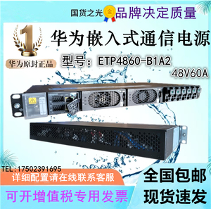 华为ETP4860-B1A2嵌入式通信电源48V60A交流转直流系统全新原包装