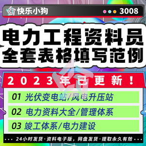 电力工程资料员全套表格填写范例光伏风电站施工竣工验收模板案例