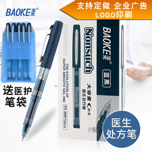 宝克PC-988医务用中性水笔医生处方笔签字笔0.5mm墨蓝色蓝黑色医