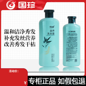 国珍竹珍滋养洗发露 国珍洗发水400ml/700ml 两款可选