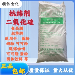 天津龙华牌抗结剂食品级二氧化硅粉防止结块食用10千克一袋添加剂