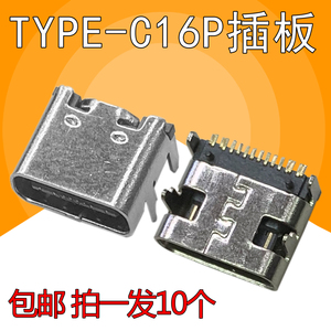 USB插座3.1连接器 TYPE C16p四脚插板 充电母座 typec插头