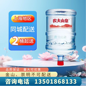 上海桶装水配送农夫山泉大桶纯净水19L企业订水服务上海同城上门