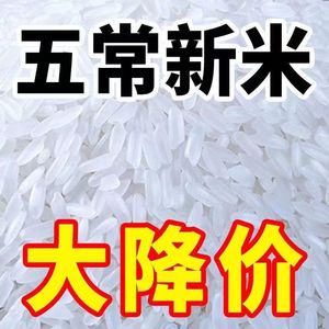 【新米】正宗五常稻花香米20斤东北长粒米5斤10斤22年新米直销