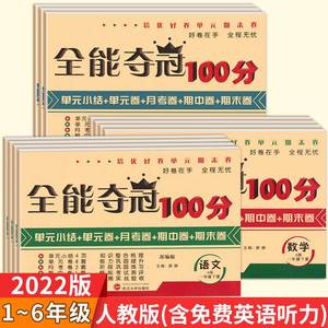 小学一二三年级四五六年级上册试卷测试卷全套语文数学英语人教版PEP部编同步训练习题全能夺冠期末冲刺100分单元期中期末考试卷子