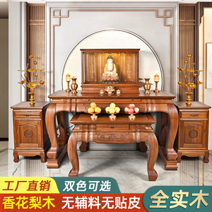 香花梨木供桌家用神台新中式佛台香案全实木佛桌佛龛供台仿古贡台