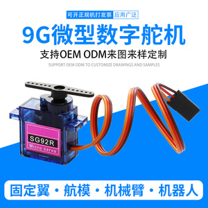 SG92R 9g小型舵机SG90升级 2.5kg扭力 航模 机器人机械臂遥控玩具