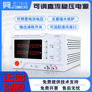 同门可调直流稳压电源大功率15v-800v数显维修实验测试可调电源