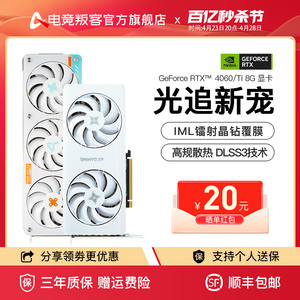 电竞叛客GeForce RTX 4060/Ti 8G白色台式电脑DLSS3游戏独立显卡
