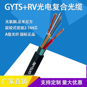 光电复合缆GYTS+RV2*0.5/2方4/8/12/24/48芯加电源混合一体光纤线