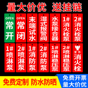 消防水泵房标识牌喷淋泵挂牌消火栓泵水泵接合器消火栓稳压泵湿式报警阀末端试水标示牌阀门常开常闭标牌定制