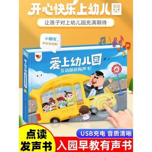 爱上幼儿园 我爱幼儿园 点读发声书 你好幼儿园 会说话的早教有声书启蒙早教书 入园准备绘本 0到3岁三岁宝宝书籍3-6岁手指点读书