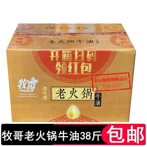 牧哥牛油牧哥老火锅牛油4.75kgx4袋餐饮炒底料火锅牛油纯牛油包邮