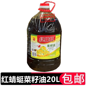 红蜻蜓菜籽油纯正非转基因菜籽油20L重庆红蜻蜓菜籽油食用油包邮
