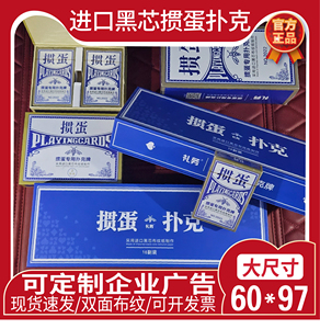 掼蛋专用扑克牌60X97蜜蜂黑芯布纹纸可定制做广告礼务宣印礼盒窄