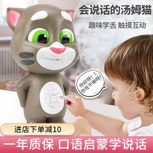 【精品】会说话的智能tom猫学话互动启蒙玩具宝宝1-3岁早教