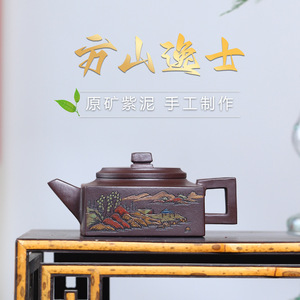 宜兴名家全纯手工方山逸士茶壶方器收藏紫砂壶中式刻绘彩绘泡茶壶