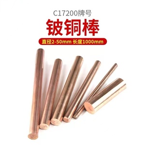 进口C17200铍铜棒铍铜铍青铜铍镍铜板C17500铍钴铜棒铍铜板铍铜套
