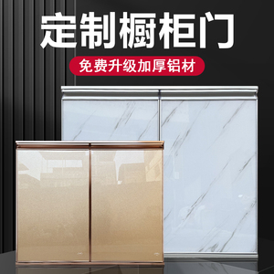 带框厨房橱柜门板定制钢化玻璃晶钢柜门订做整体铝合金灶台门自装
