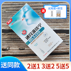 天元永诚通窍濞琰宁福源康盛必速康抑菌喷剂20ml