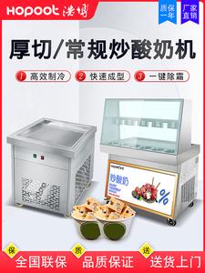 浩博炒酸奶机厚切商用炒酸奶机单双锅炒冰淇淋卷机泰卷水果冰粥机