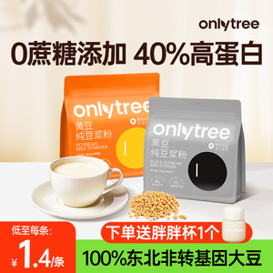 onlytree豆浆粉无蔗糖添加黑豆高蛋白原味纯豆浆粉早餐官方旗舰店